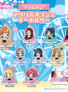 虾壳社 现货日本LEGS扭蛋 lovelive sunshine FUN 亚克力挂件立牌