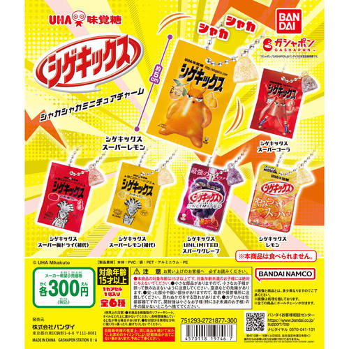 虾壳社 现货日本BANDAI扭蛋 万代 uha味觉糖 迷你挂件 包装 吊坠