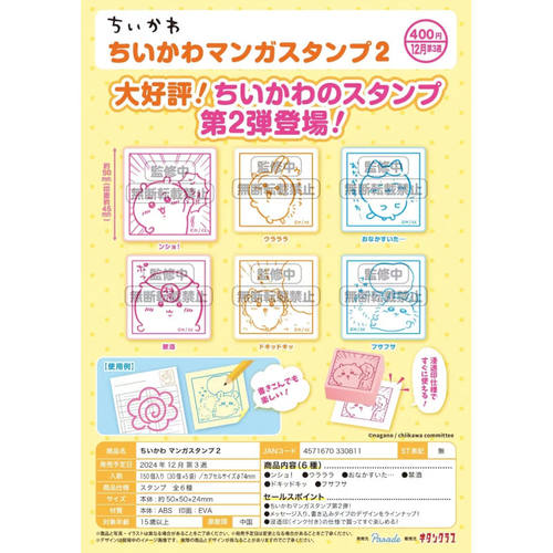 虾壳社 现货日本奇谭扭蛋 chiikawa 漫画 印章 第二弹 吉伊 卡哇