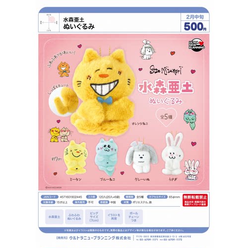 虾壳社 定金日本ULCAP扭蛋 水森亚土艺术家毛绒挂件 猫猫兔子玩具