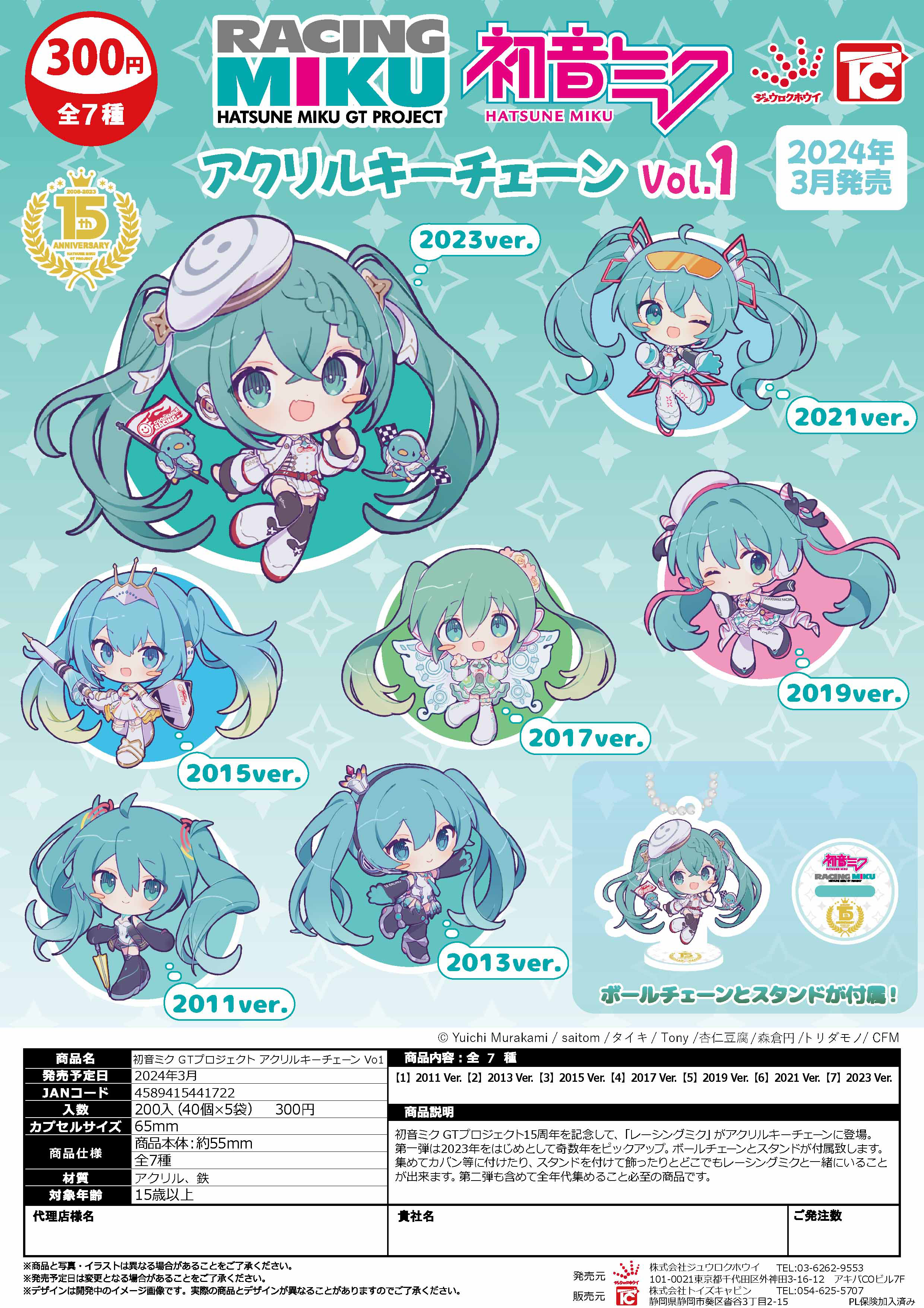 虾壳社现货日本TOYS CABIN扭蛋初音未来亚克力小挂件历年纪念