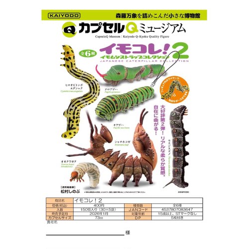 虾壳社 现货日本KAIYODO扭蛋 昆虫挂件 第二弹 仿真 凤蝶 蛾 幼虫