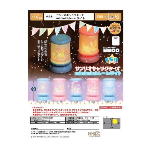 虾壳社 现货日本BENELIC扭蛋 三丽鸥 小夜灯 摆件 可爱 治愈 发光