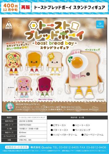 吐司男孩再贩面包酷boy