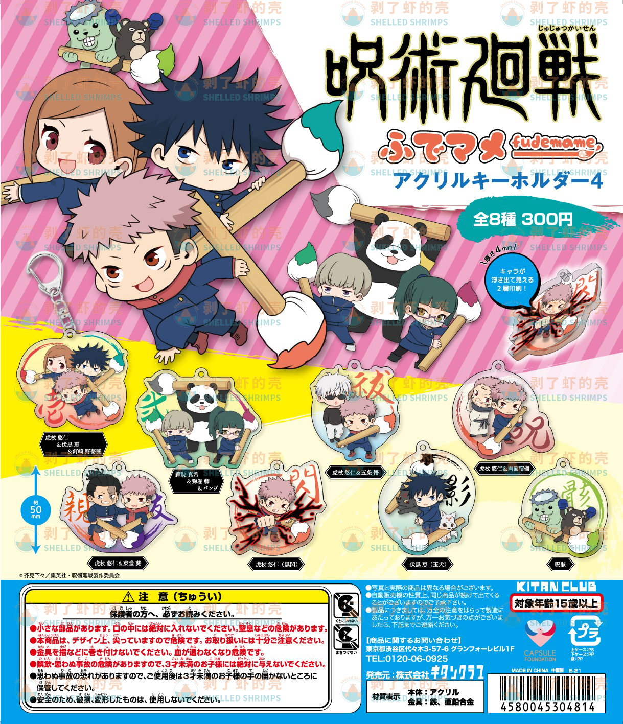 虾壳社现货日本奇谭亚克力五条悟