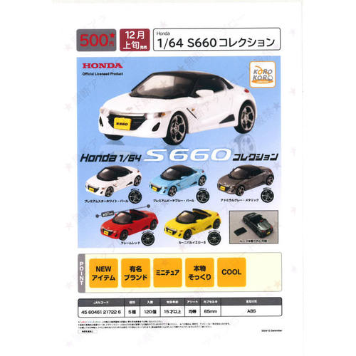 虾壳社 现货日本IP4扭蛋  1/64 S660模型车 小汽车 跑车 微缩摆件