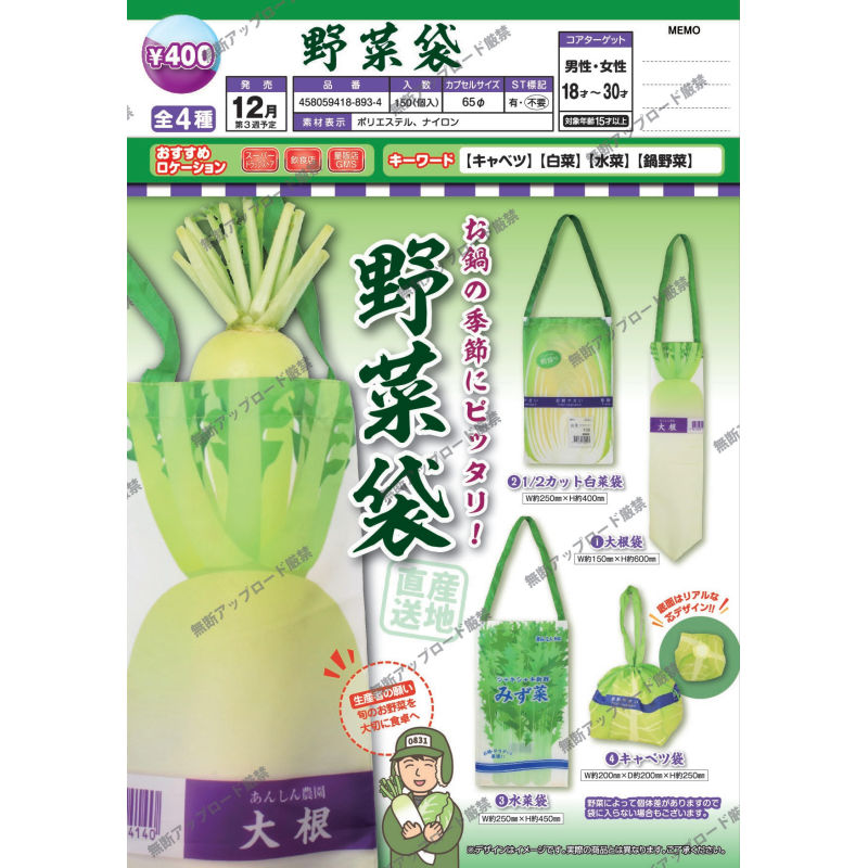 虾壳社 现货日本EPOCH扭蛋 野菜袋子 收纳蔬菜大白菜 手提袋 水菜