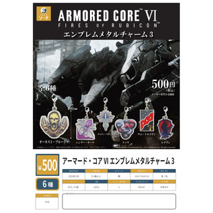 境界天火金属挂件3 虾壳社 多玛扬 甲核心6 装 现货日本SO TA扭蛋