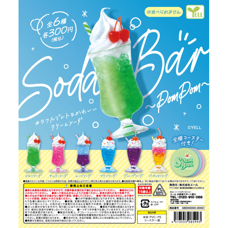 虾壳社 现货日本YELL扭蛋 冰激凌冷饮苏打饮料 摆件 樱桃 多口味