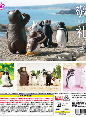 现货日本正版Yell扭蛋 小熊 兔子 企鹅 合掌系列 敬礼动物第一弹!