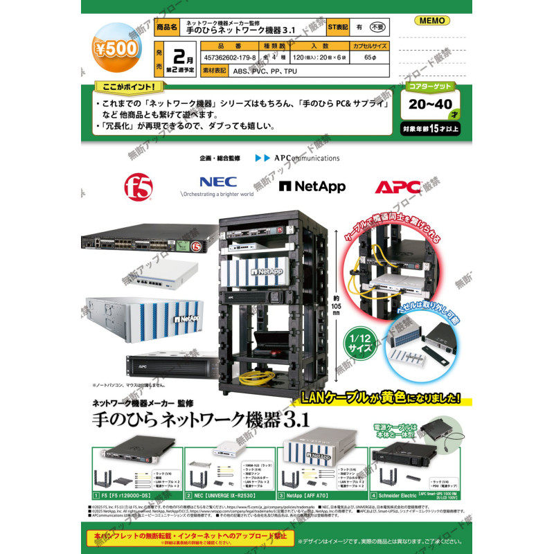 虾壳社 现货日本EPOCH扭蛋 网络设备厂商 网络设备 3.1 微缩摆件
