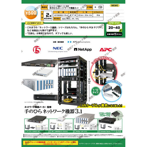 虾壳社 现货日本EPOCH扭蛋 网络设备厂商 网络设备 3.1 微缩摆件