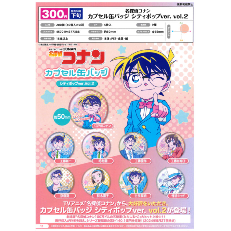 虾壳社 现货日本BUSHIROAD扭蛋 名侦探柯南 city pop 吧唧 第二弹