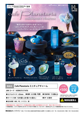 虾壳社 现货日本HOTLINE扭蛋 CAFE PLANETARIA 星球色 极光色挂件