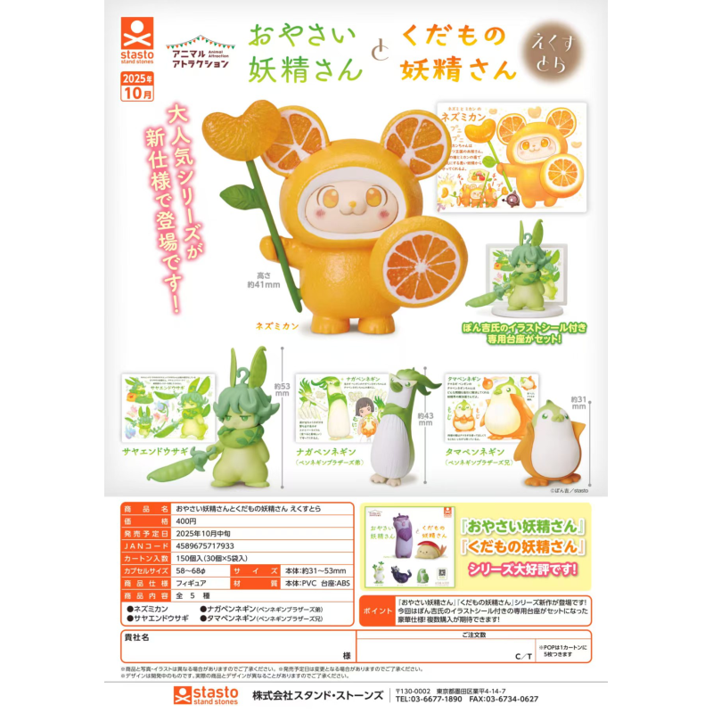 虾壳社 现货日本STASTO扭蛋 蔬菜妖精和水果妖精 摆件 可爱 拟人