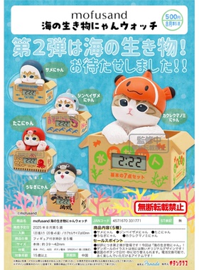 虾壳社 现货日本奇谭扭蛋 mofusand海洋生物时钟 第二弹 桌面摆件