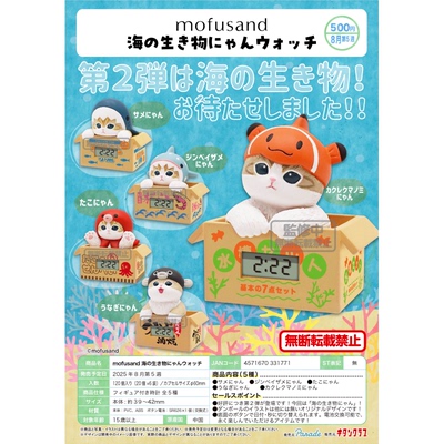 虾壳社 现货日本奇谭扭蛋 mofusand海洋生物时钟 第二弹 桌面摆件