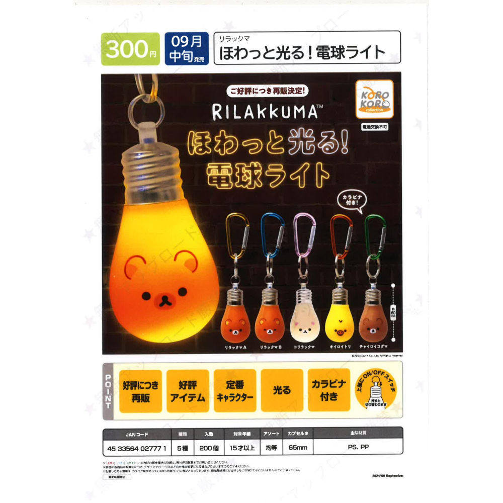 虾壳社 现货日本IP4扭蛋 轻松熊 发光 灯泡 挂件 背包再贩 小鸡仔