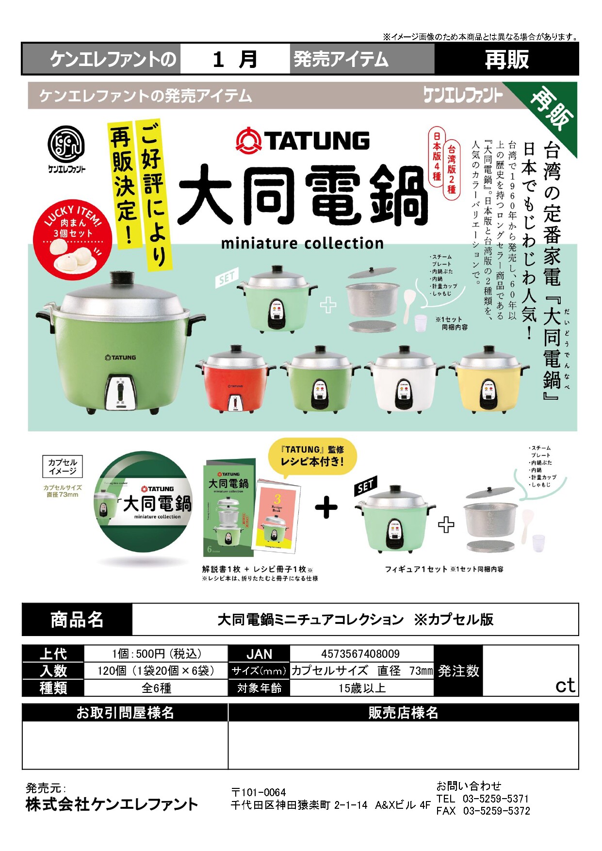虾壳社 现货日本Kenelephant扭蛋 大同电锅 彩色电饭煲 仿真