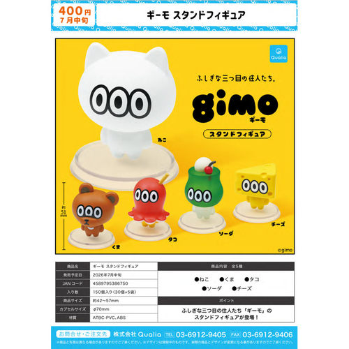 虾壳社 定金日本QUALIA扭蛋 GIMO联名 奇妙的三眼居民立体摆件 猫