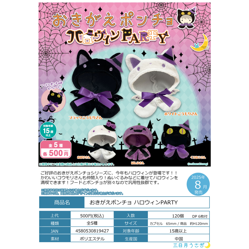 虾壳社 现货日本三日月扭蛋 万圣节派对玩偶披风 娃衣 娃用 可爱