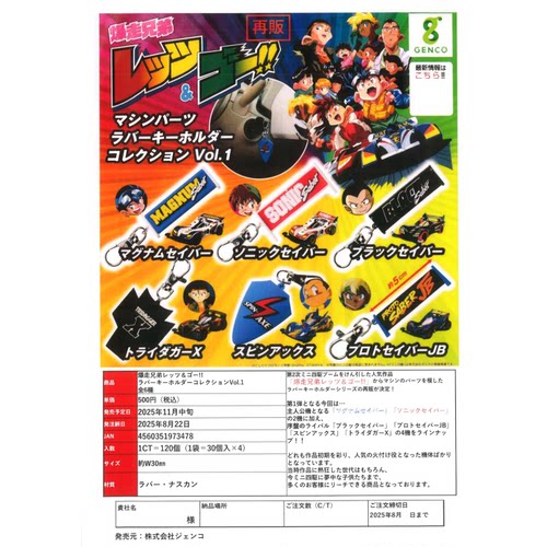 虾壳社 现货日本HMA扭蛋 GENCO 四驱兄弟 赛车标志橡胶挂件第一弹