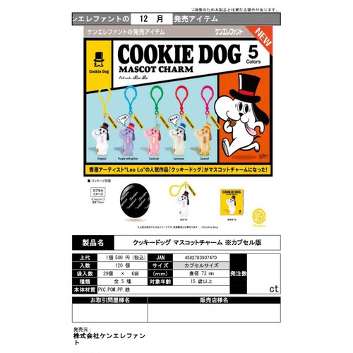 虾壳社 定金日本Kenelephant扭蛋 COOKIE DOG 潮玩 立体 小狗挂件