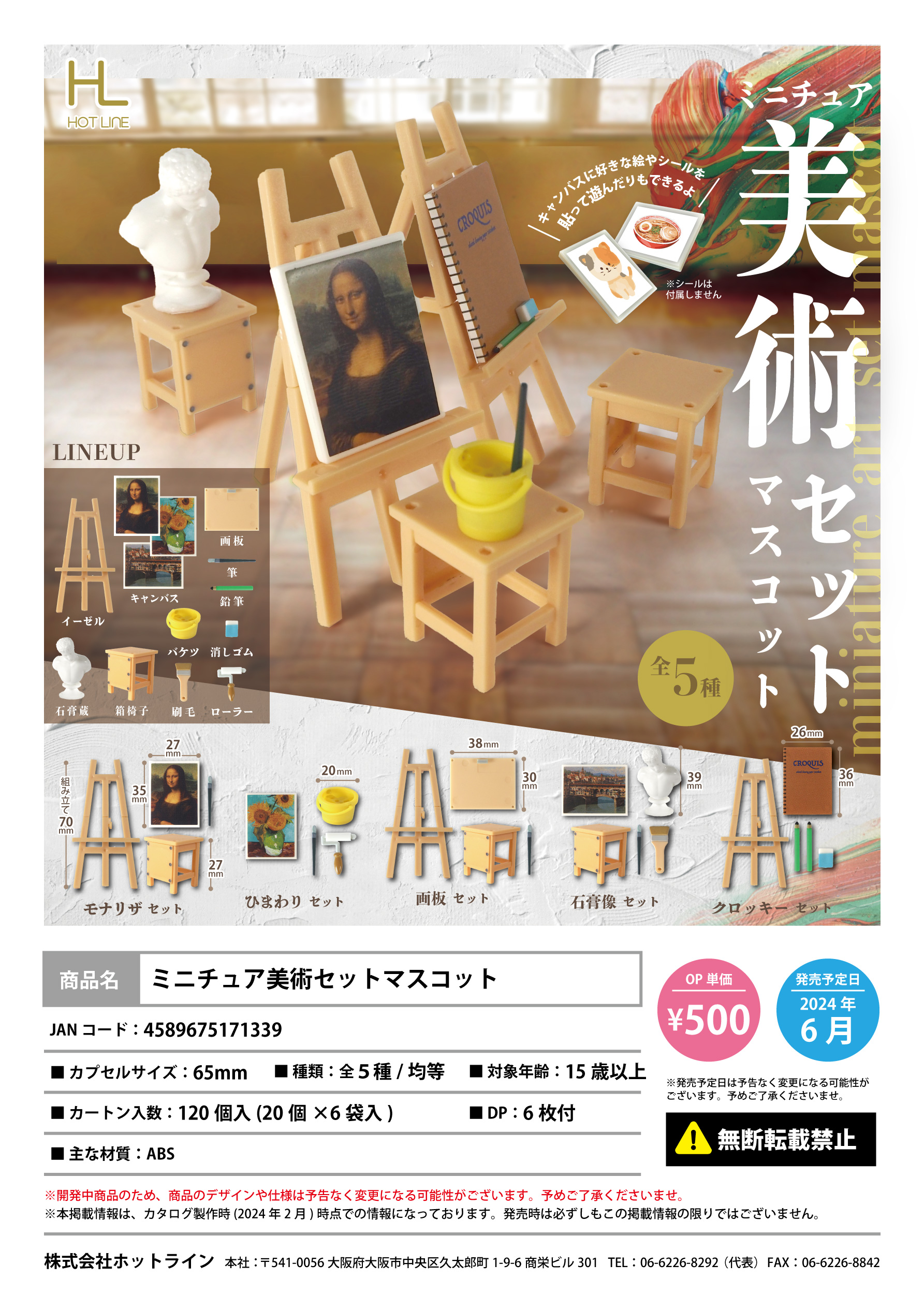 虾壳社 现货日本HOTLINE扭蛋 迷你美术画具 蒙娜丽莎的微笑 艺术