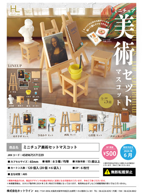 虾壳社 现货日本HOTLINE扭蛋 迷你美术画具 蒙娜丽莎的微笑 艺术