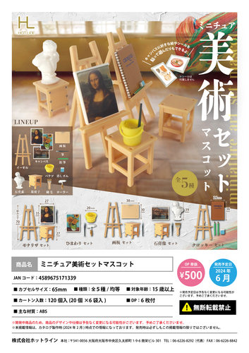 虾壳社 现货日本HOTLINE扭蛋 迷你美术画具 蒙娜丽莎的微笑 艺术