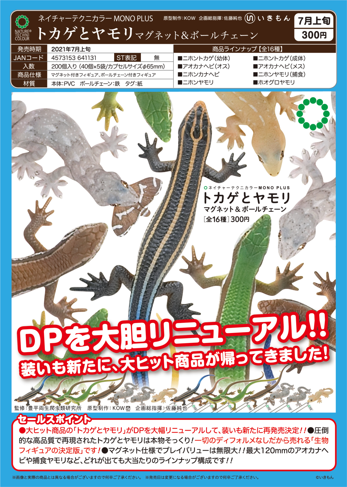 日本现货扭蛋IKIMON守宫与蜥蜴