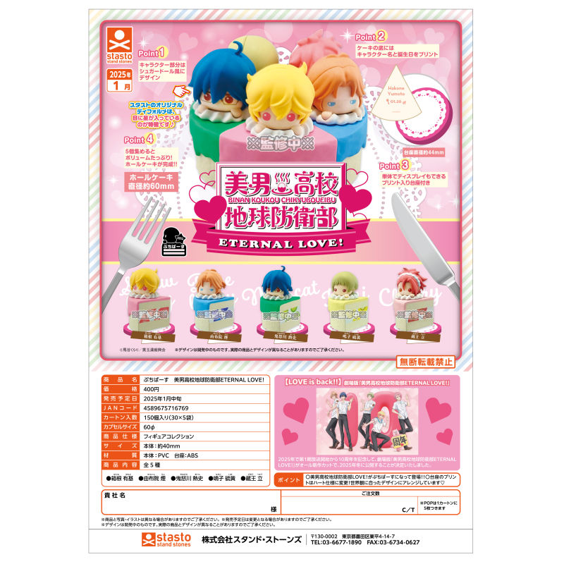 虾壳社 现货日本STASTO扭蛋 美男高校地球防卫部ETERNAL LOVE蛋糕