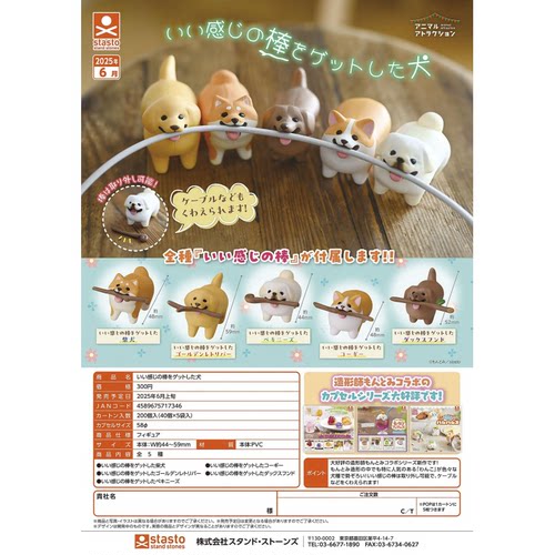 虾壳社 现货日本STASTO扭蛋 狗狗咬咬数据线 保护套 装饰品 柴犬