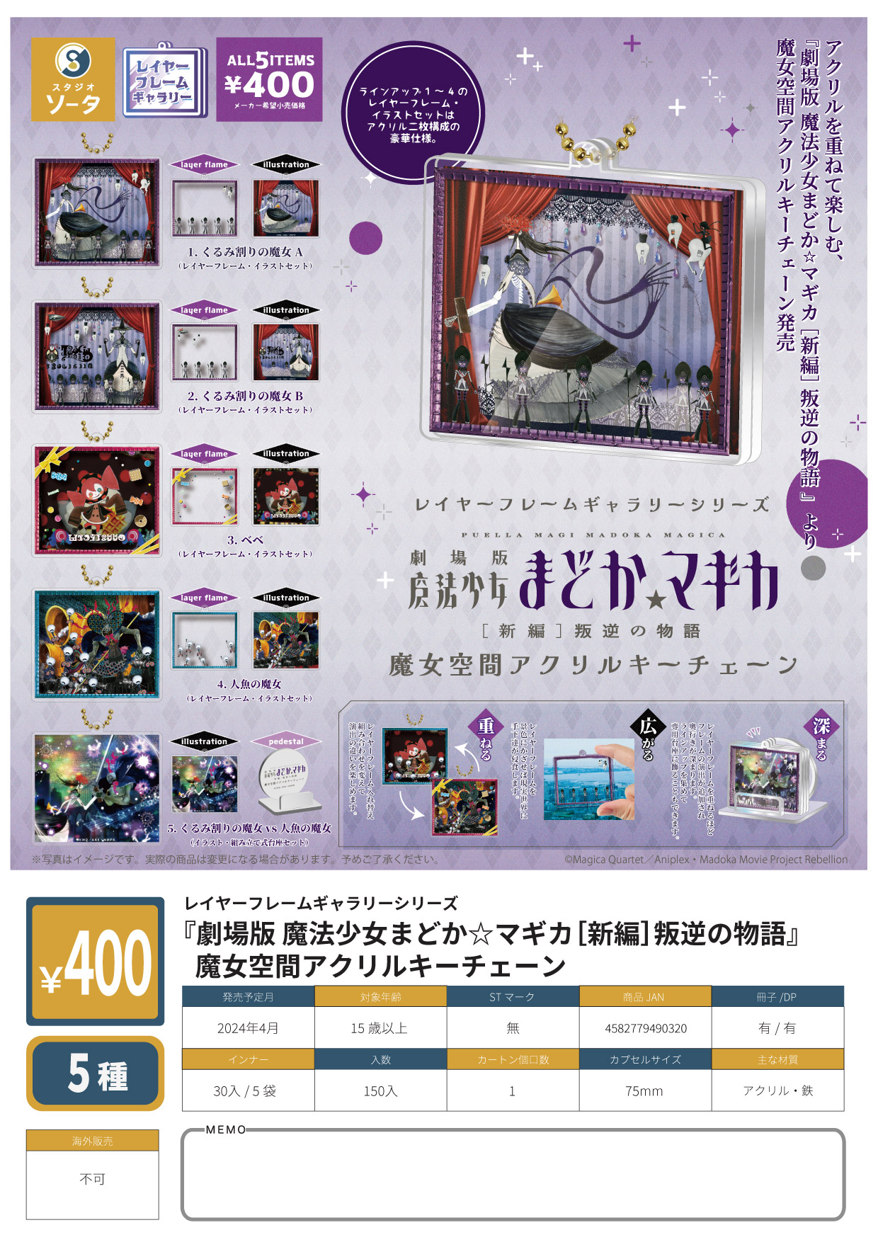虾壳社 现货日本SO-TA扭蛋 魔法少女小圆剧场版 亚克力挂件叛逆的