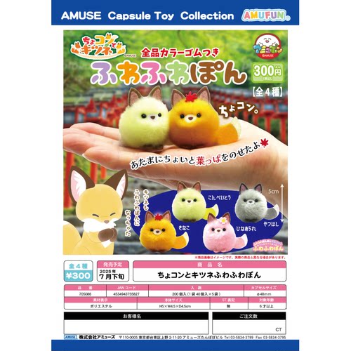 虾壳社 现货日本AMUSE扭蛋 掌上萌物 毛绒小狐狸 可爱 摆件 枫叶