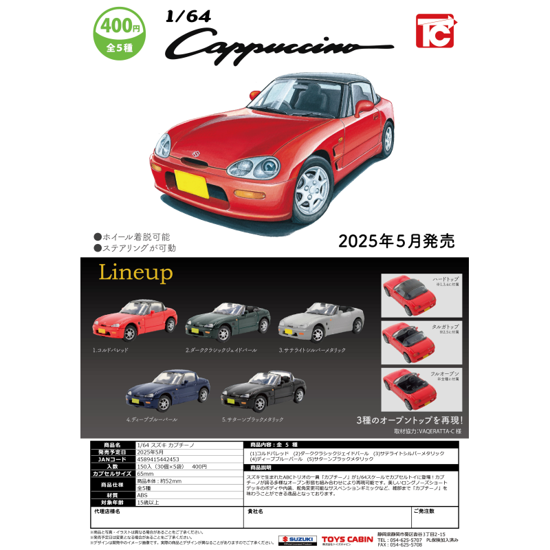 虾壳社 现货日本TOYS CABIN扭蛋 1/64 铃木Cuppucino微缩模型摆件