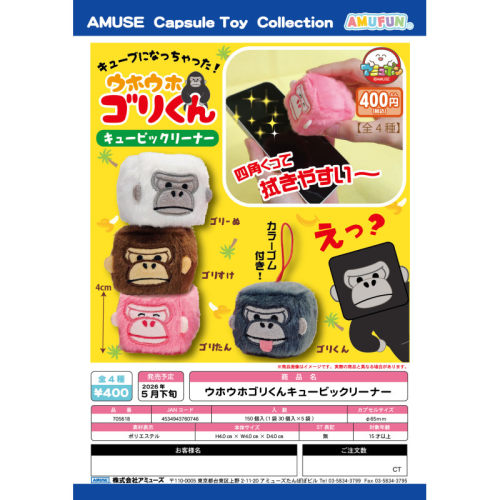 虾壳社 现货日本AMUSE扭蛋 大猩猩方形屏幕擦毛绒挂件 实用 网红