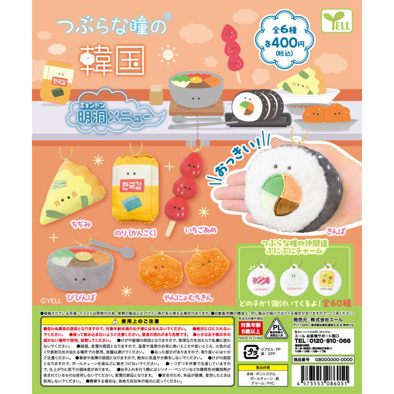 虾壳社 现货日本YELL扭蛋 小眼睛毛绒系列 韩国篇 挂件 明洞 牛乳