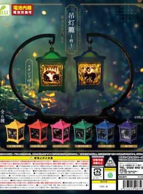 虾壳社 现货日本YELL扭蛋 动物吊灯笼 柊 图案 发光灯 鹿 山羊 熊