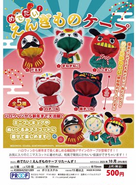 虾壳社 现货日本PROOF扭蛋 玩偶用小披风 新年ver returns 斗篷衣