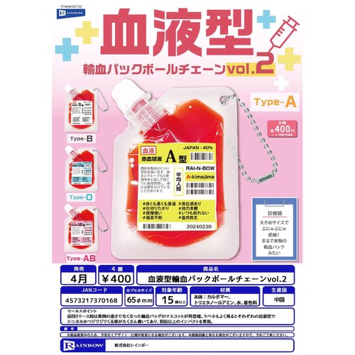 虾壳社 现货日本RAINBOW扭蛋 迷你输血包挂件 第二弹 吊坠 血型