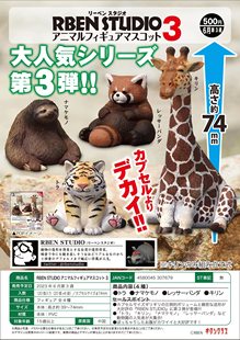 虾壳社 现货日本奇谭扭蛋 圆滚滚的动物3 摆件 闪电长颈鹿 小熊猫