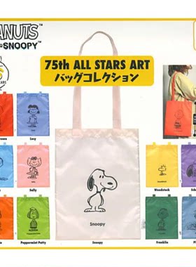 虾壳社 现货日本IP4扭蛋史努比75周年纪念环保布袋 ALL STARS ART