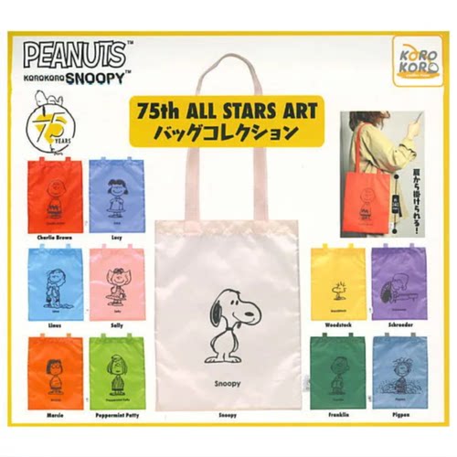 虾壳社 现货日本IP4扭蛋史努比75周年纪念环保布袋 ALL STARS ART