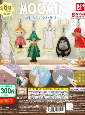 虾壳社 现货日本BANDAI扭蛋 MOOMIN 物品标记挂件 姆明 荷兰 动画