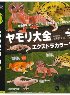 虾壳社 现货日本KAIYODO扭蛋 海洋堂 守宫大全 异色系列 爬宠摆件