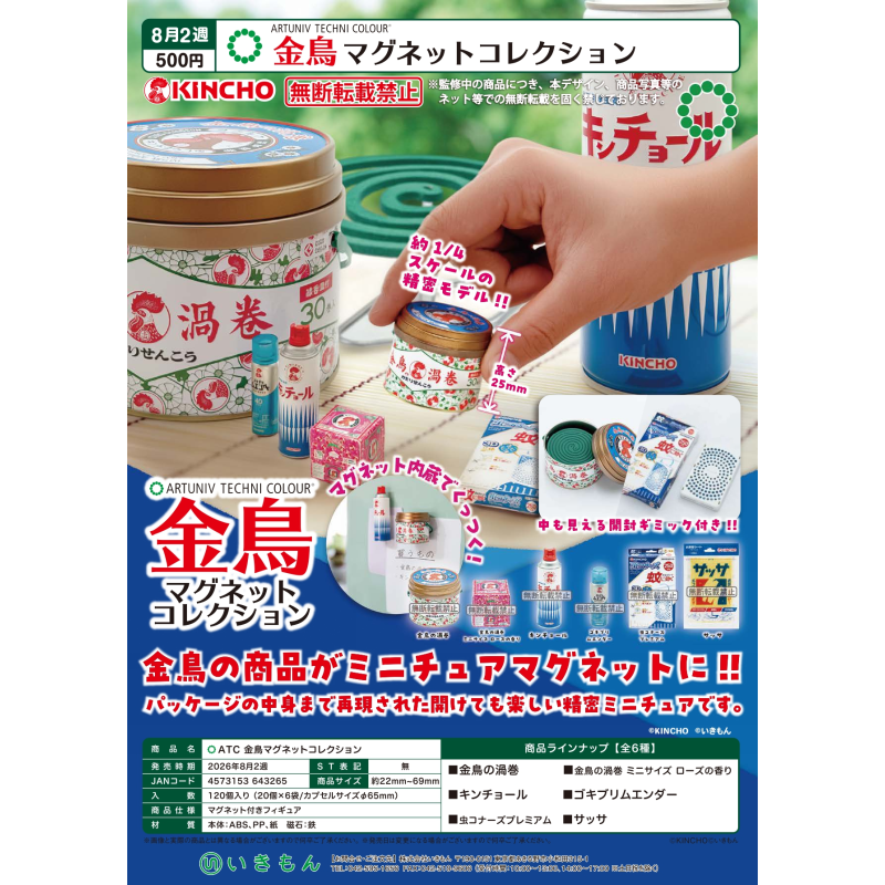 虾壳社 定金日本IKIMON扭蛋 金鸟产品模型立体磁铁 蚊香微缩 玩具