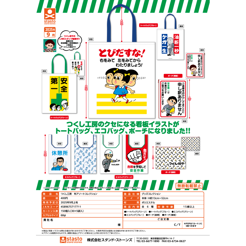 虾壳社 现货日本STASTO扭蛋 安全标识布制杂货 手提袋 收纳 钱包