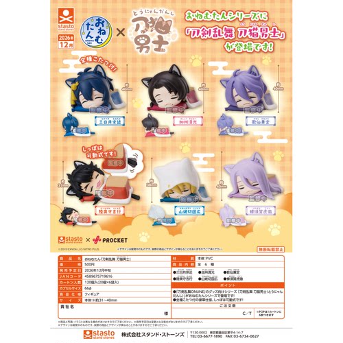 虾壳社 定金日本STASTO扭蛋 刀剑乱舞 刀猫男士睡眠小队 可爱猫耳