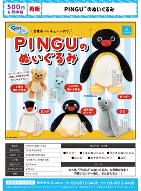 虾壳社 定金日本QUALIA扭蛋 PINGU毛绒再再贩 淘气小企鹅海豹瑞士